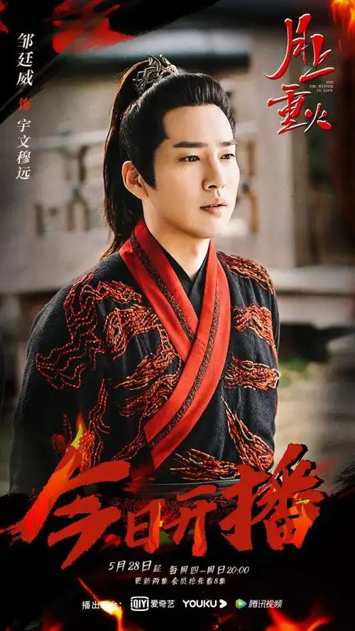 邹廷威新剧月上重火饰演宇文穆远大护法忠心职守一往情深