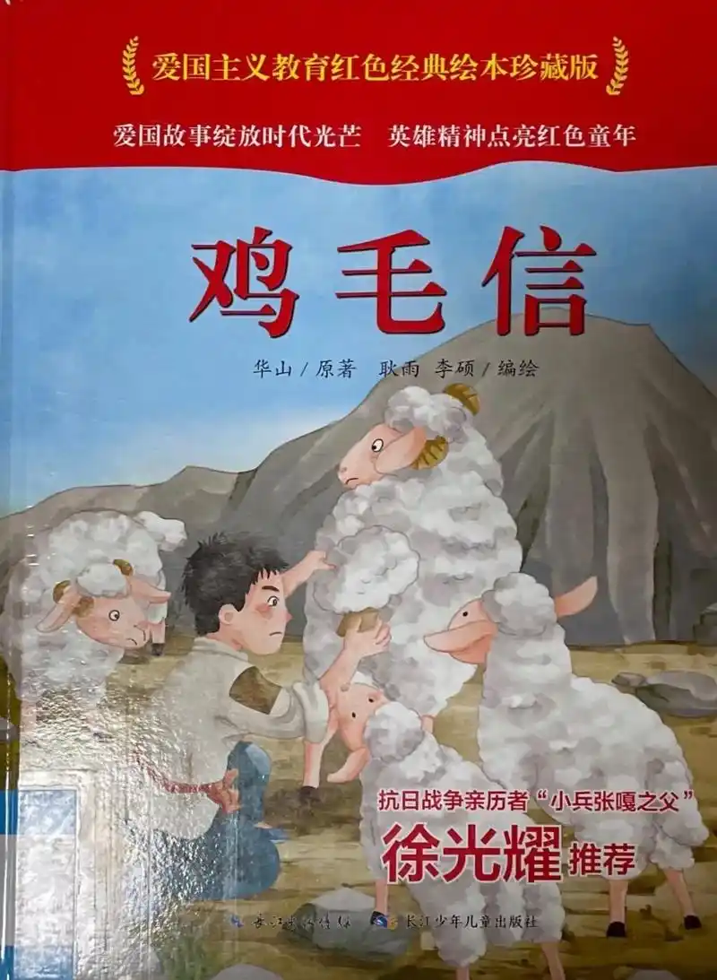 鸡毛信 对于四岁儿童来讲 很不错的爱国题材绘本 带娃体会生 - 抖音