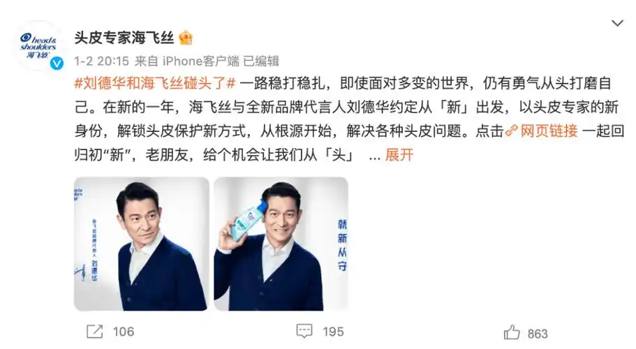 "有效代言人"该怎么玩?海飞丝×刘德华解锁全新玩法_品牌_新人_精神