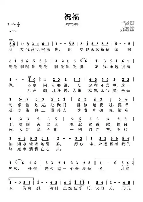 祝福简谱 张学友演唱