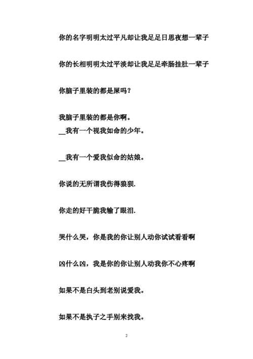 情侣秀恩爱必备个性qq签名.doc 41页