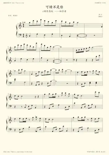 钢琴谱:可惜不是你(超级简易版)