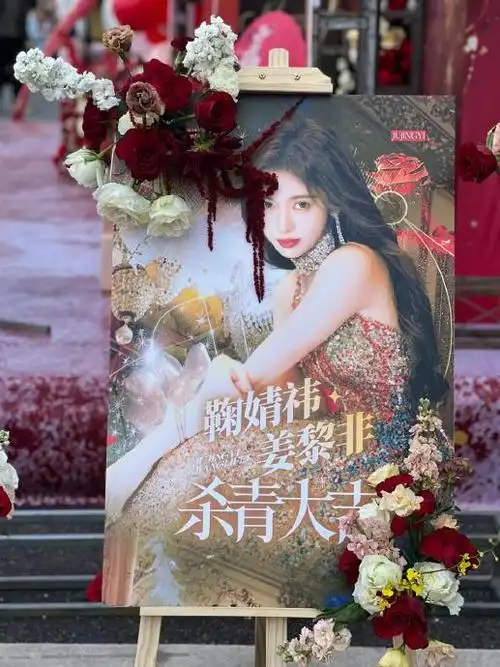 鞠婧祎《千香 》杀青应援 好漂亮的花墙!粉丝的应援做的好用心哇!