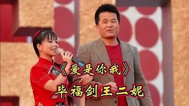 《爱是你我》演唱毕福剑王二妮|情歌|国语歌曲|云朵_网易视频