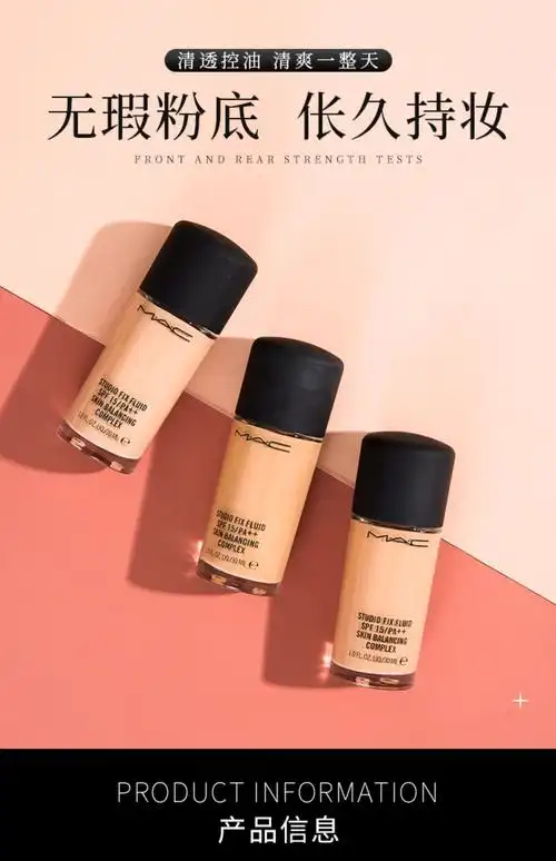 mac魅可定制无暇粉底液 studio fix持久遮瑕控油n18 nc12 nc15