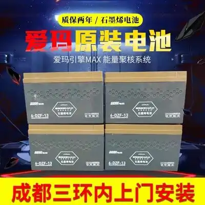 爱玛原装电池48v12ah48v20ah60v20ah72v20ah铅酸更多电动车零