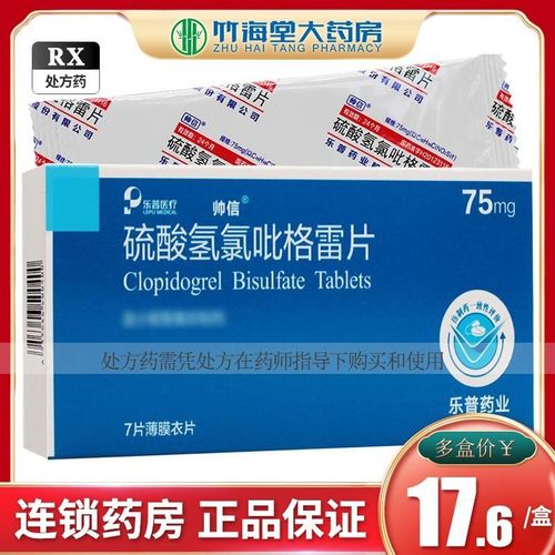 帅信 硫酸氢氯吡格雷片 75mg*7片/盒 大药房官方旗舰店正品 乐普药业