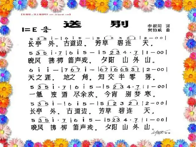 歌曲《送别》课件ppt