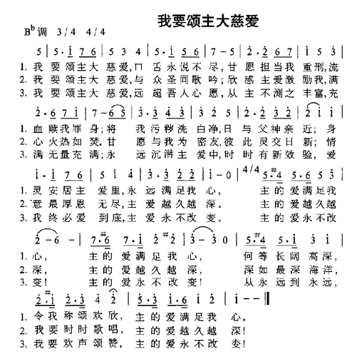 我要颂主大慈爱