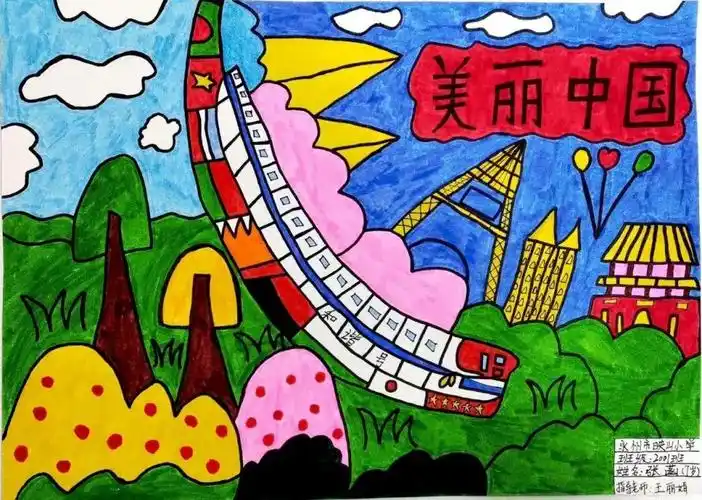 美丽中国主题儿童绘画一等奖作品