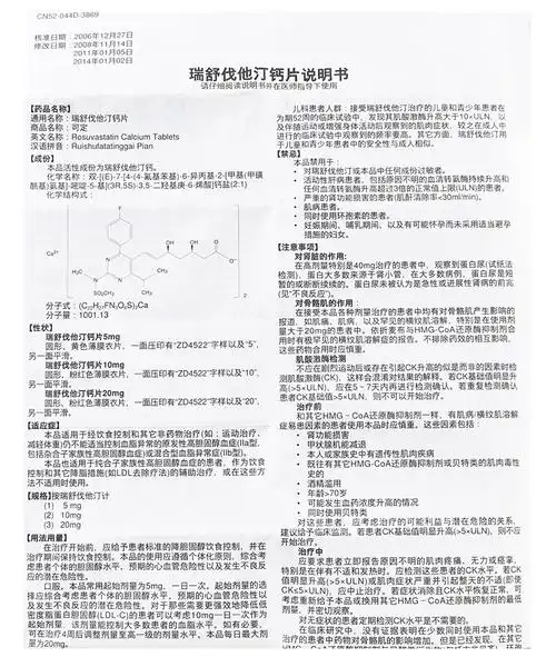 可定瑞舒伐他汀钙片10mg*7片价格及说明书-功效与作用-亮健好药