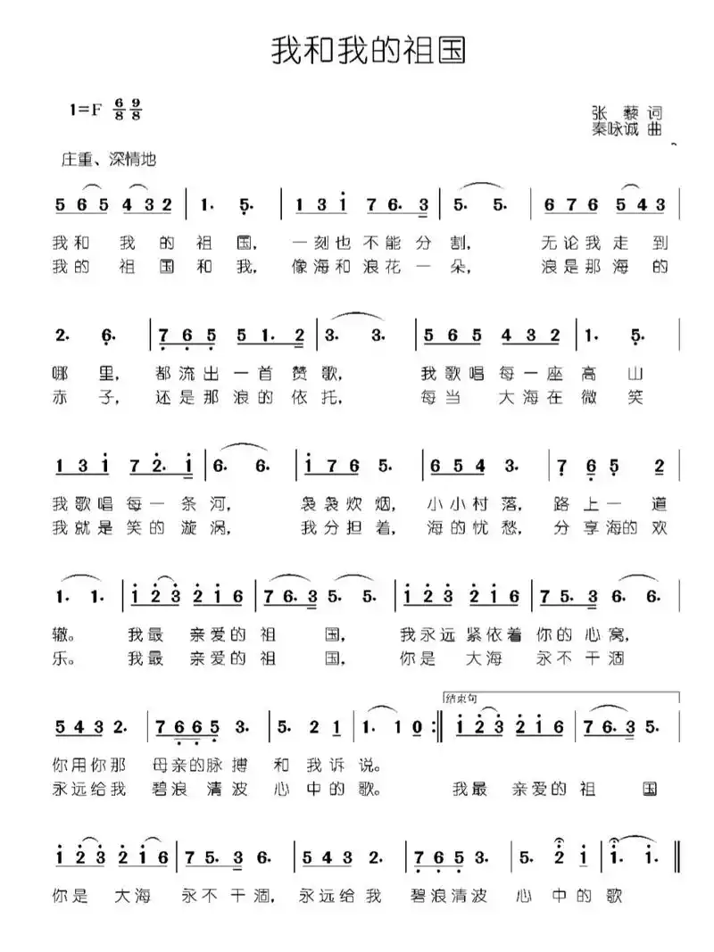 《我和我的祖国》简谱,钢琴谱 《我和我的祖国》简谱,钢琴谱