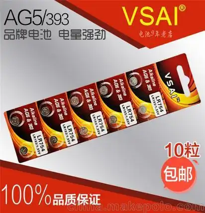 供应vsai正品碱性纽扣电池ag5