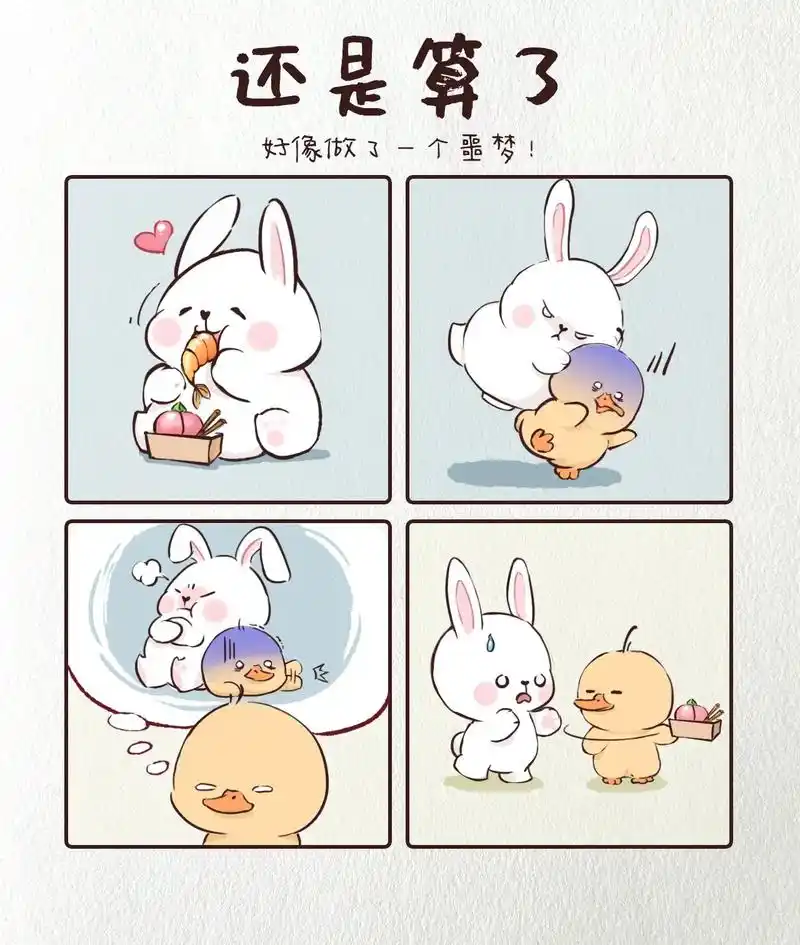 超简单简笔画丨731511/100漫画练习丨.可爱兔和鸭的小故事 - 抖音