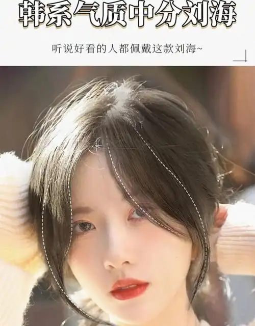 aidahngj八字刘海假发女自然前额仿真无痕两侧修颜补发法式中分假刘海