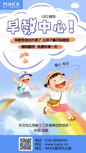 天蓝色卡通手绘早教中心招生教育培训宣传海报