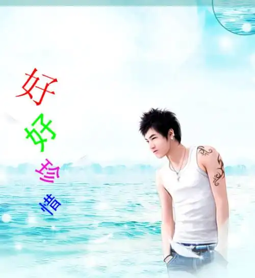 要一个帅哥上面带字的qq透明皮肤,谢谢了