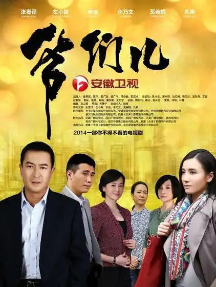 张嘉译《爷们儿》17-19集 电视剧全集1-45集分集剧情介绍大结局【9】