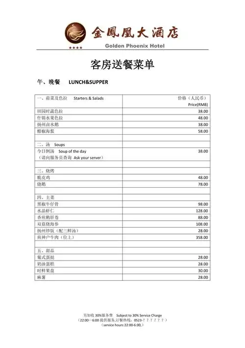 星级酒店客房送餐菜单可编辑