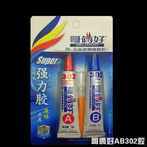 哥俩好ab胶20g粘金属铁木材玻璃胶水家用快干胶302三种型号