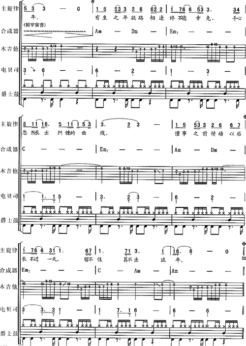 流年 王菲 歌谱 简谱