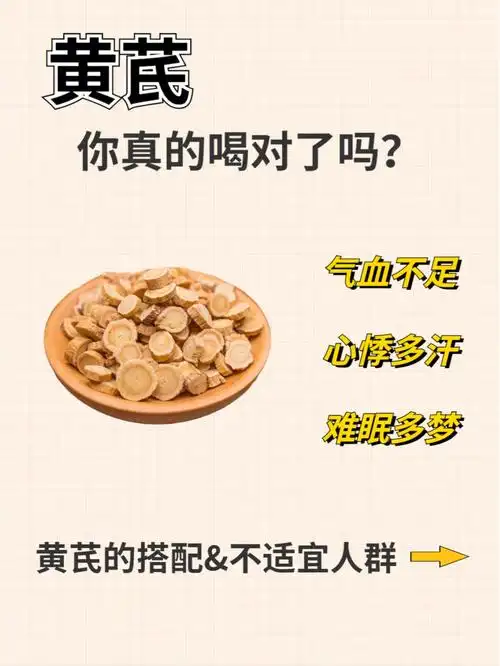 补气血之黄芪的866种实养生搭配75