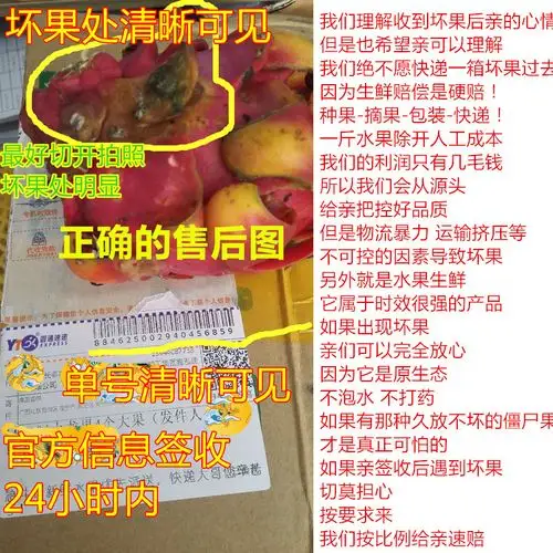 生鲜售后自签收之日起24小时内 坏果和快递单面一起拍照 按比例赔付