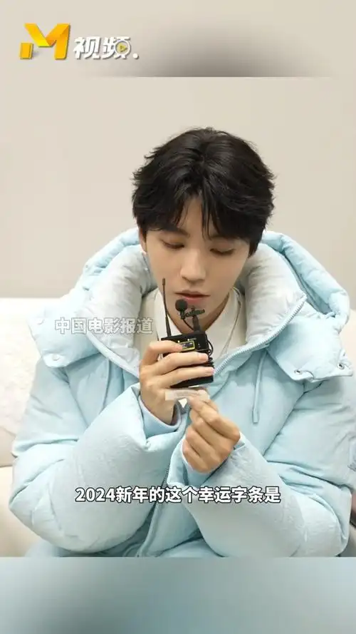 王俊凯说2023年是积累沉淀的一年#百花迎春后台采访四段合集野孩子的