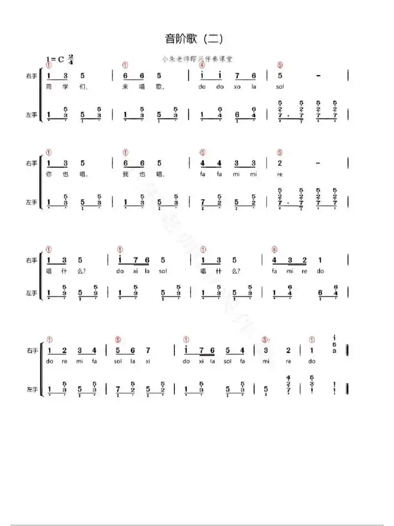 《音阶歌》(二)双手谱来了 开学的第一天可以用起来哦,这首音阶歌用在