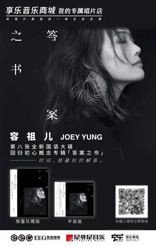 望初心返璞归真容祖儿答案之书实体专辑暖心发售