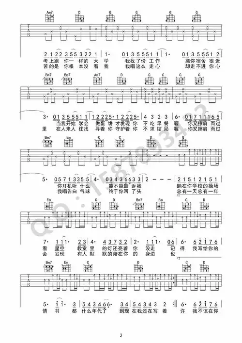 周杰伦《等你下课》吉他高清六线谱