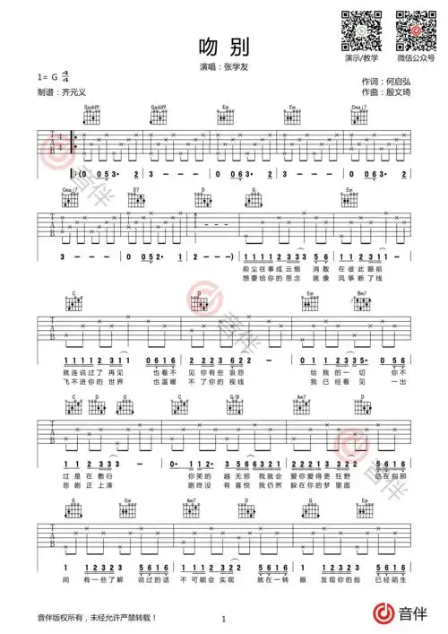 张学友吻别吉他谱g调高清弹唱谱