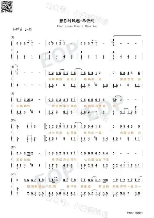 「琴谱|想你时风起」《我的人间烟火》插曲 - 单依纯(含简谱)_音频