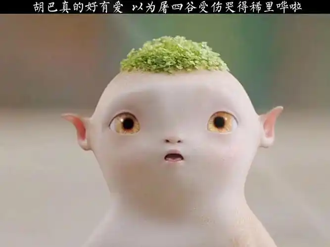 胡巴真的好有爱 以为屠四谷受伤哭得稀里哗啦