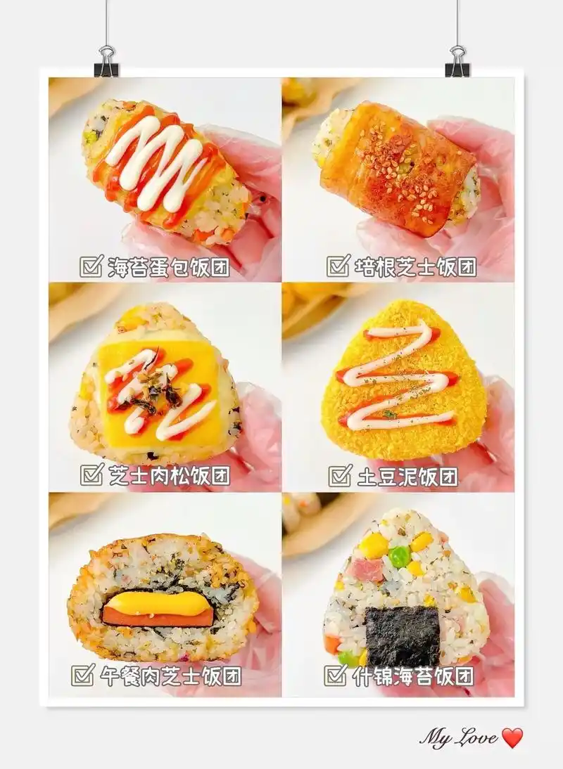 米饭花样吃法～98分享六款亲测好吃的饭团做法.做好 - 抖音