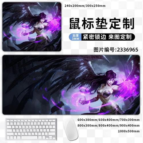morgana堕落天使·莫甘娜the fallen英雄联盟lol卓面鼠标垫学生布