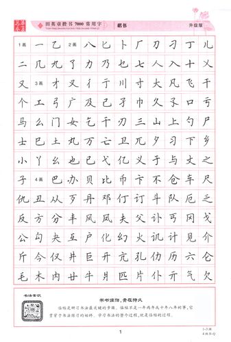 硬笔书法字帖学生写字临摹描红钢笔练字帖频教程钢笔楷书实用技法字帖
