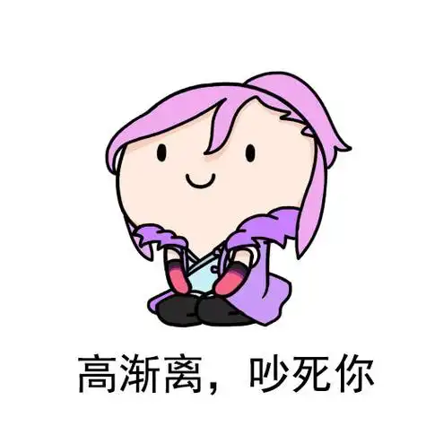 高渐离吵死你一组王者农药表情包王者农药王者荣耀表情