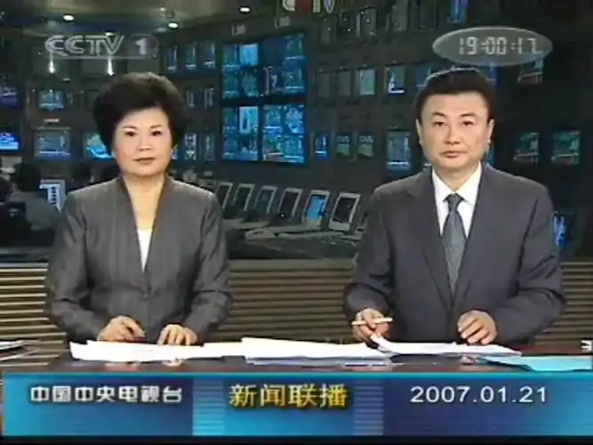 cctv1 2007.1.21 18:59:58-19:0:27新闻联播片头