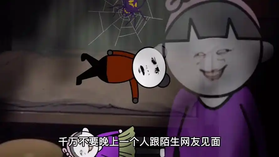 【恐怖沙雕动画】千万不要跟陌生网友晚上见 面,否则这可能是你非常