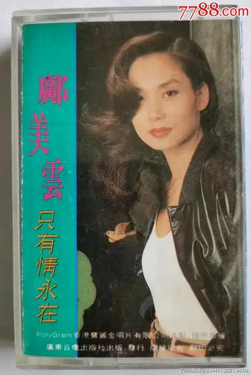 《只有情永在》(邝美云)