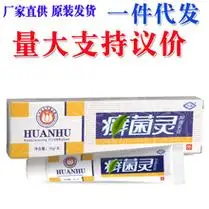 恒毅癣菌灵乳膏软膏 草本抑菌乳膏软膏 新货一件代发 癣菌灵乳膏