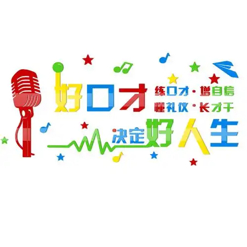 口才培训班背景墙教室布置亚克力墙贴幼儿园主持舞台软装墙贴