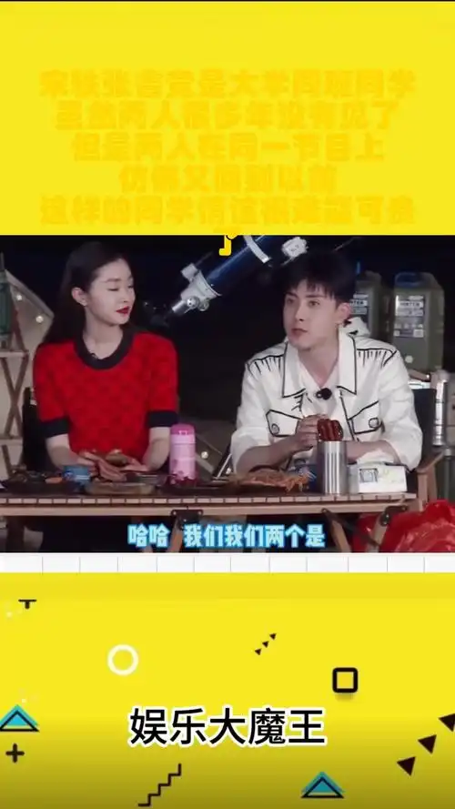 宋轶张睿竟是大学同班同学,虽然两人很多年没有见了,但是两人在同一
