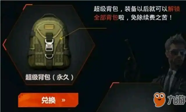 cf超级背包购买渠道介绍