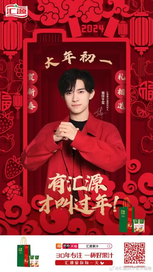 汇源果汁品牌代言人易烊千玺##有汇源才叫过年##我的汇源时刻