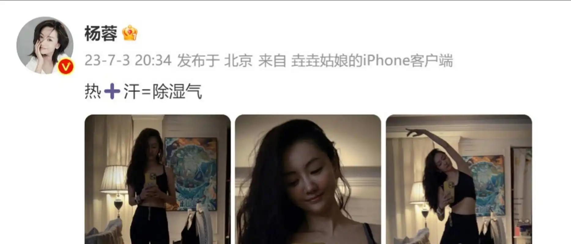 杨蓉晒运动自拍,身材好好!