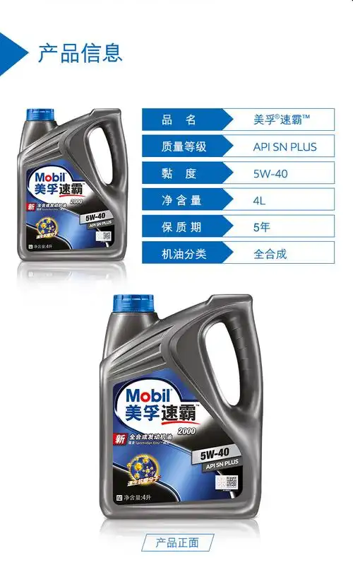 美孚mobil美孚速霸2000全合成机油5w40snplus级4l汽车用品