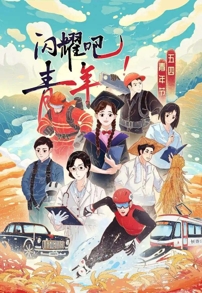 海报设计 #爱国 #平面设计 #插画 青春是奋斗的底色,行 - 抖音