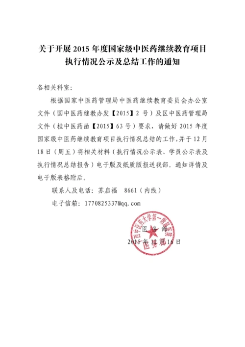 通知文件_word文档在线阅读与下载_免费文档